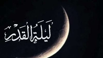 دعاء ليلة القدر لنفسي.. 