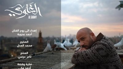 محمد عدوية يشكر أحمد مكي بعد إهداء مسلسل الغاوي لوالده الراحل 
