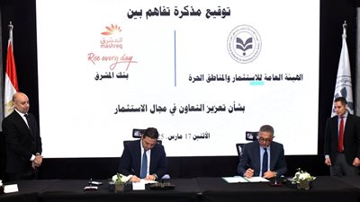 هيئة الاستثمار وبنك المشرق يعززان التعاون لجذب الاستثمارات لمصر