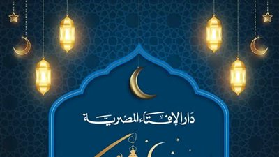 جدل حول زكاة الفطر.. دار الإفتاء ترد على سؤال عن مصلحة الفقير