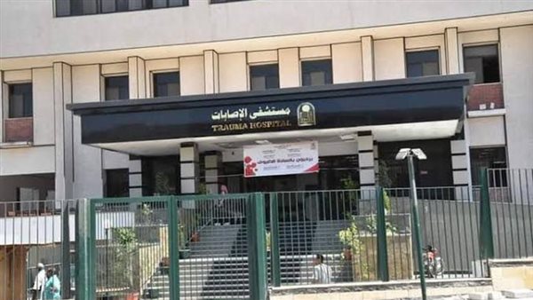 مستشفى الإصابات