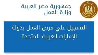 فرص عمل بالإمارات برواتب تصل لـ2000 درهم.. التقديم متاح لمدة 5 أيام