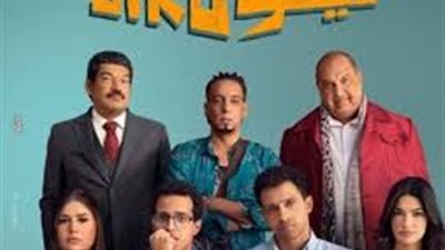 إيرادات أفلام عيد الفطر.. سيكو سيكو يتصدر بـ13 مليون جنيه اليوم الواحد 