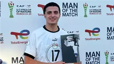 عبد العزيز الزغبي يتوج بجائزة رجل المباراة بعد فوز مصر للناشئين على الكاميرون