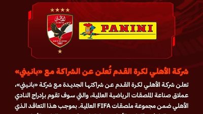 الأهلي يعلن الشراكة مع شركة 