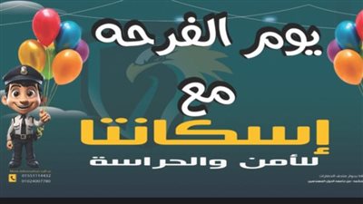 كيف تحوّل يوم اليتيم إلى “يوم الفرحة” مع إسكانتا؟ عبقرية فكرة أعادت البهجة للأطفال