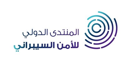برعاية خادم الحرمين.. الرياض تحتضن المنتدى الدولي للأمن السيبراني 2025 مطلع أكتوبر