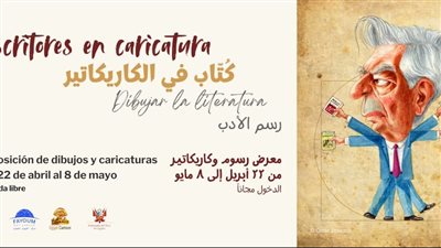 بالصور..“ثربانتس الاسبانى” بالقاهرة يحتفي باليوم العالمي للكتاب  مع ١٧رساما من دول العالم .