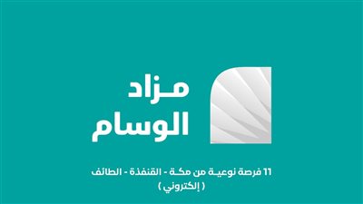 مؤسسة مكان المستثمر تنظم مزادات 