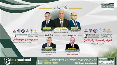 الثلاثاء...افتتاح المؤتمر العلمى الدولي الثامن لطب بيطرى جامعة كفر الشيخ