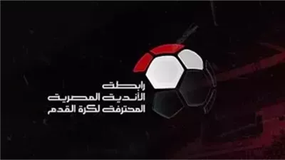 رابطة الأندية تعلن عقوبات الجولة الـ 18 بالدوري المصري 