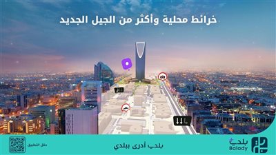 «بلدي+».. أول تطبيق يحتوي على خرائط محلية يعيد تعريف تجربة التنقل في المدن السعودية