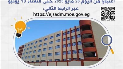 فتح باب التقديم اليوم في جميع الوظائف بالمدارس المصرية اليابانية للعام الدراسي 2025 / 2026