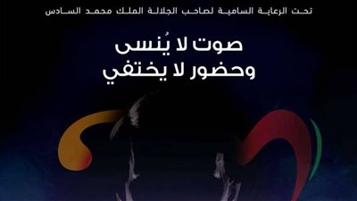 مهرجان موازين يوضح موقفه من حفل العندليب بعد فيديو محمد شبانة