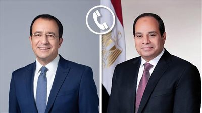 الرئيس السيسي يتلقى اتصالا هاتفيا من نظيره القبرصي نيكوس خريستودوليدس