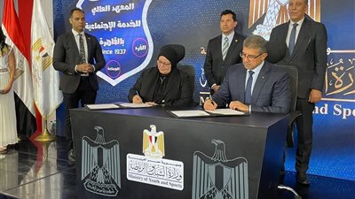 شراكة بين المعهد العالى للخدمه الاجتماعيه بالقاهره  ووزاره الشباب والرياضه 