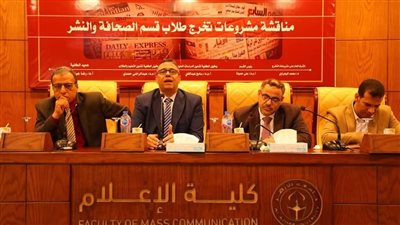 أكاديميون ورؤساء تحرير يشيدون بالتجارب الصحفية في مشروعات تخرج طلاب قسم الصحافة بإعلام الأزهر