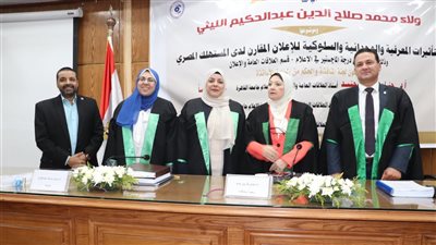 رسالة ماجستير بإعلام القاهرة تناقش تأثيرات الإعلان المقارن لدى المستهلك المصري