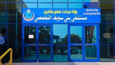 إنجاز طبي بمستشفى بني سويف التخصصي: استئصال ورم نادر بالغدة الكظرية أنقذ مريضًا من خطر نزيف دماغي مفاجئ      