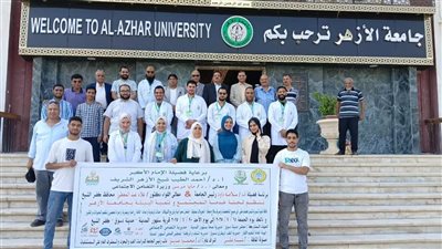 جامعة الأزهر تُسيّر قافلة طبية وتنموية لخدمة أهالي كفر الشيخ