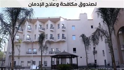 صندوق مكافحة الإدمان يستعرض الخدمات العلاجية للخط الساخن للصندوق خلال النصف الأول من عام 2025