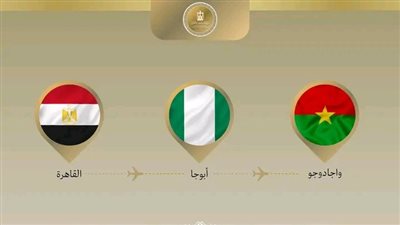 وزير الخارجية يتوجه إلى بوركينا فاسو في المحطة الثانية من جولته في غرب إفريقيا