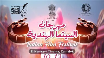 مهرجان للأفلام الهندية بالقاهرة ...احتفاءً بروح السينما الهندية وتعزيزاً للروابط الثقافية