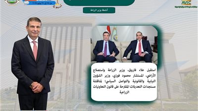 وزير الزراعة يبحث تعديلات قانون التعاونيات مع وزير الشؤون النيابية