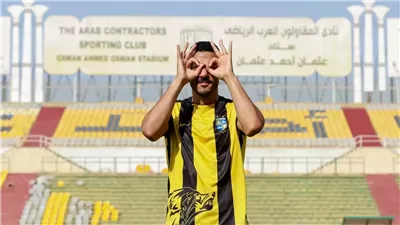 المقاولون يعلن رسميًا ضم المهاجم شكري نجيب