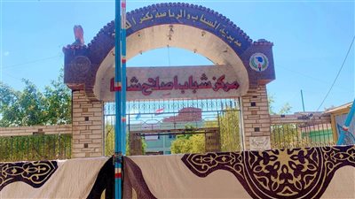 8مقرات بمراكز شباب كفرالشيخ جاهزه للانتخابات 