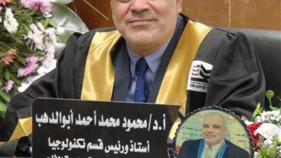 الدكتور محمود محمد أحمد أبو الدهب عميدًا لكلية التربية للبنين بتفهنا الأشراف