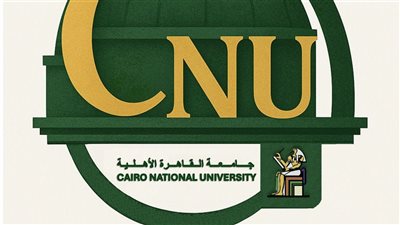 بدء التسجيل الإلكتروني لرغبات الطلاب بجامعة القاهرة الأهلية اعتبارًا من السبت الموافق 30 أغسطس