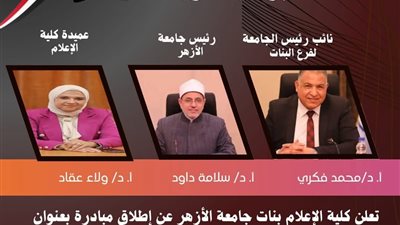 كلية الإعلام بنات تطلق مبادرة للتوعية بمشاركة المرأة السياسية
