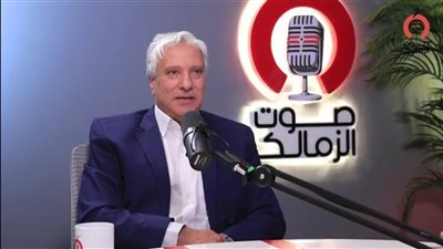 عبد الناصر محمد: لاعبو الزمالك رجال.. والانضباط سر النجاح القادم