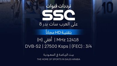 رسميًا.. قنوات SSC SPORTS تعلن فتح جميع قنواتها بالمجان