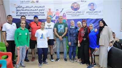 فضية وبرونزية لجامعه كفرالشيخ في المهرجان الرياضي الثاني لذوي الهمم 2025