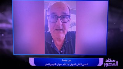مدرب أوكلاند: بيراميدز أقوى مما توقعت.. والفريق قادر على الفوز أمام أهلي جدة في كأس إنتركونتيننتال