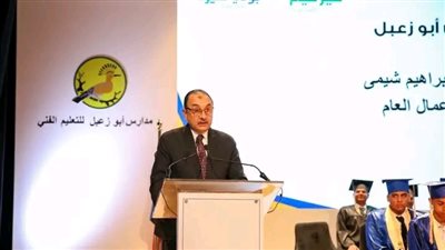 وزير قطاع الأعمال العام يشهد حفل تخرج الدفعة الأولى من مدرسة أبو زعبل