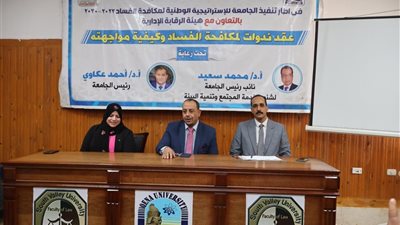 «مكافحة الفساد».. ندوة توعوية بحقوق قنا