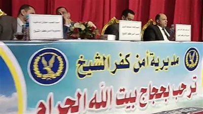 فوز 885 فى نتائج قرعة الحج بكفر الشيخ لعام 1447هجريه  