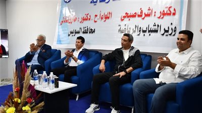 وزير الشباب والرياضة ومحافظ السويس يشهدان لقاءً حواريًا مع القوي الشبابية