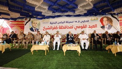  محافظ كفرالشيخ يشهد الاحتفال بالعيد القومي للمحافظة