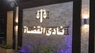 القائمة النهائية لانتخابات نادي قضاة مصر 2026.. إعلان أسماء المرشحين على جميع المقاعد