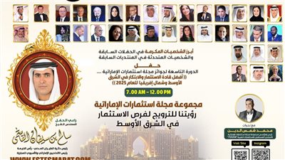 الشيخ سالم القاسمي الراعي الشرفي لحفل جوائز مجلة استثمارات التاسع إبريل المقبل