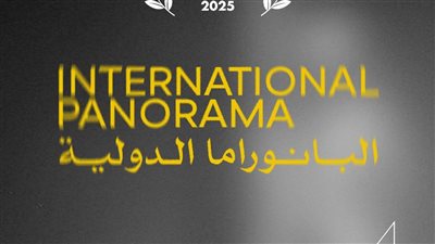 بالصور.. مهرجان القاهرة يعلن القائمة النهائية لأفلام البانوراما الدولية في دورته الـ46