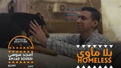 عرض أول للفيلم المصري 
