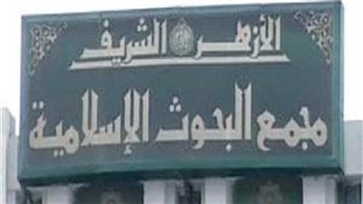 مجمع البحوث الإسلامية يطلق أسبوعه الرابع عشر للدعوة الإسلامية بجامعة أسيوط اليوم