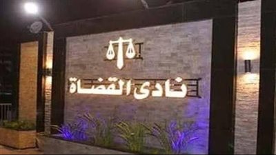 نادي القضاة يؤكد عدم إشراف القضاة على انتخابات 2025 ويثمّن توجيهات الرئيس