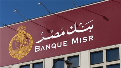 بنك مصر يوقع مع 