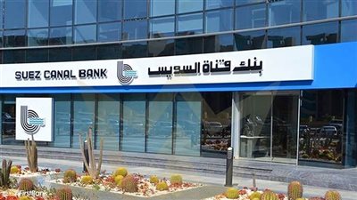 طريقة الحصول على تمويل حتى 95% بضمان شهادة بنك قناة السويس
